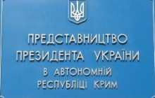 Діяльність Представництва Ющенко в Криму дестабілізує ситуацію?