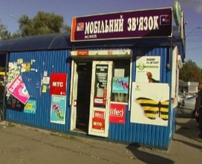 Магазин Мобильных Телефонов В Киеве