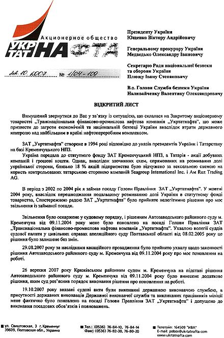 Клюева обвиняют в лоббировании интересов татарских акционеров ”Укртатнафты”