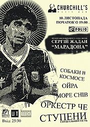 Харьковчане увидят Марадону