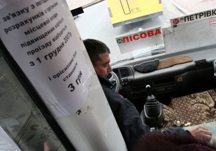 Такі оголошення (ймовірна вартість проїзду варіюється залежно від маршруту) ось вже другий тиждень як ”тішать око” киян. Фото Сьогодні