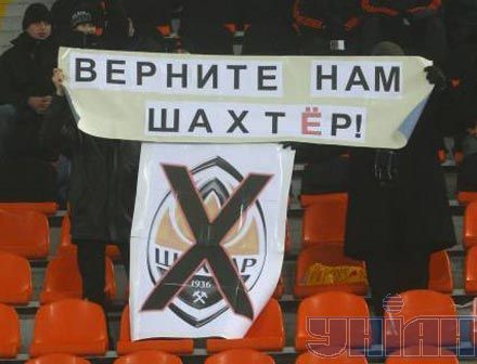 Болельщики Шахтера - против новой эмблемы