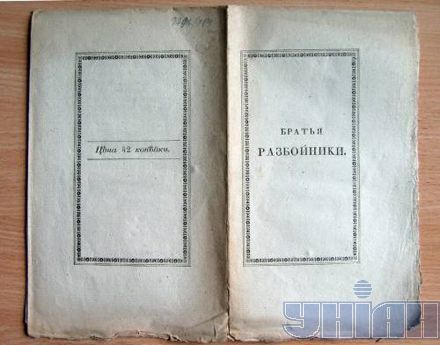 Київські митники затримали раритетне видання Пушкіна (фото)