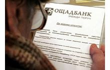 Уряд Тимошенко: “Двісті років для повернення коштів Ощадбанку – занадто…”