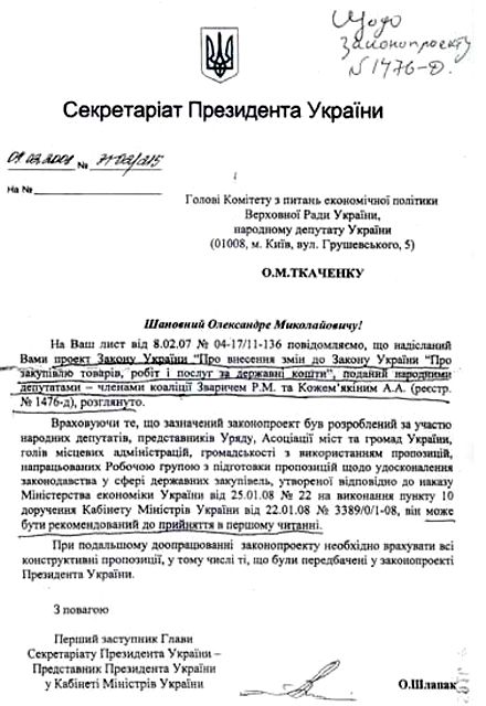 БЮТ удивлен позицией Балоги относительно закона о тендерных закупках 