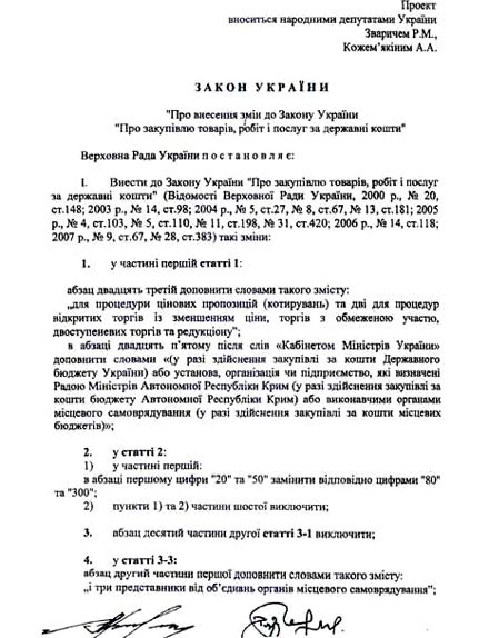 БЮТ удивлен позицией Балоги относительно закона о тендерных закупках 