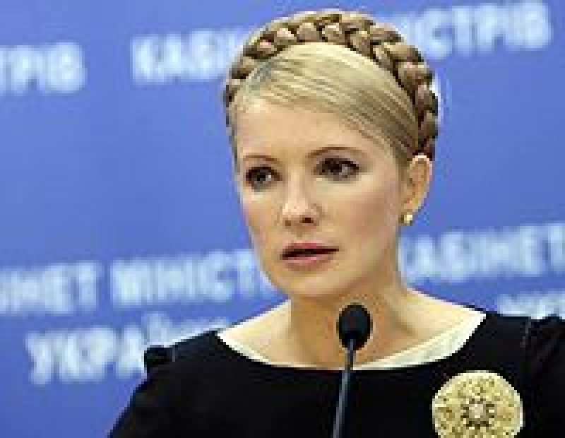 Юлия Тимошенко