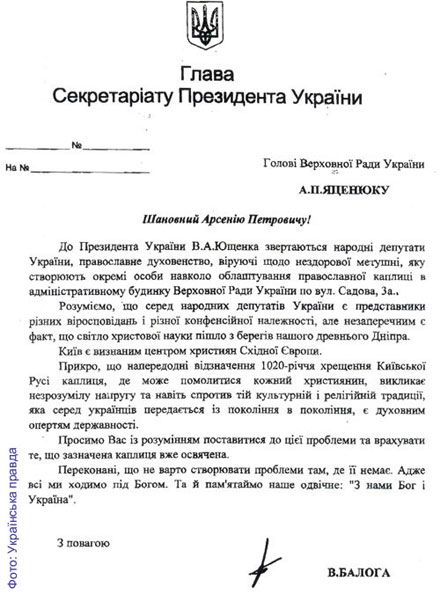 Документ опубликован на сайте Украинской правды