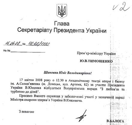 Шість міністрів з уряду Тимошенко зробили вибір на користь Президента