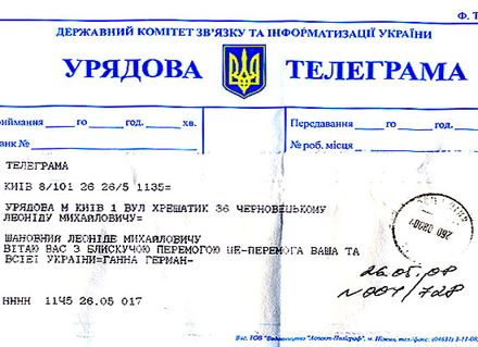 Черновецький отримав “урядову телеграму” від Герман та вірш на додачу