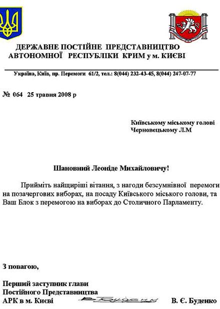 Черновецький отримав “урядову телеграму” від Герман та вірш на додачу