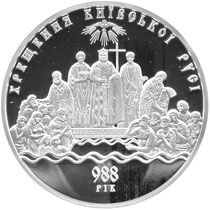 НБУ ввел в обращение памятную монету «Крещение Киевской Руси» (фото)