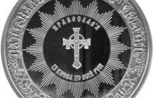 Введено в обіг пам`ятну монету «Хрещення Київської Русі» (фото)