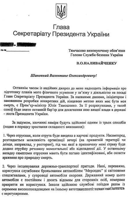 Балога просить СБУ перевірити, чи не хотіла Тимошенко його вбити (фото)