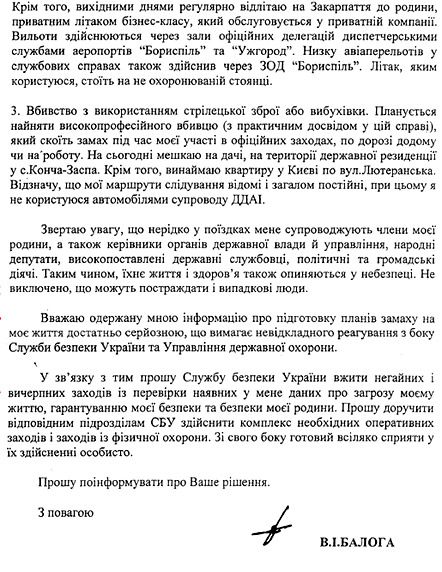 Балога просить СБУ перевірити, чи не хотіла Тимошенко його вбити (фото)