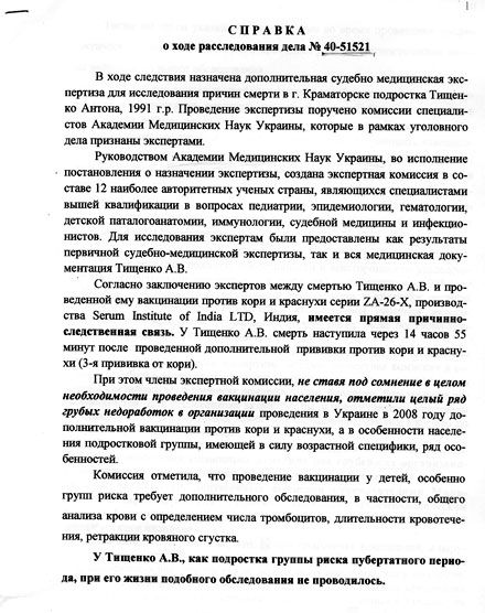 Справка Генпрокуратуры о ходе расследования смерти Антона Тищенко из Краматроска