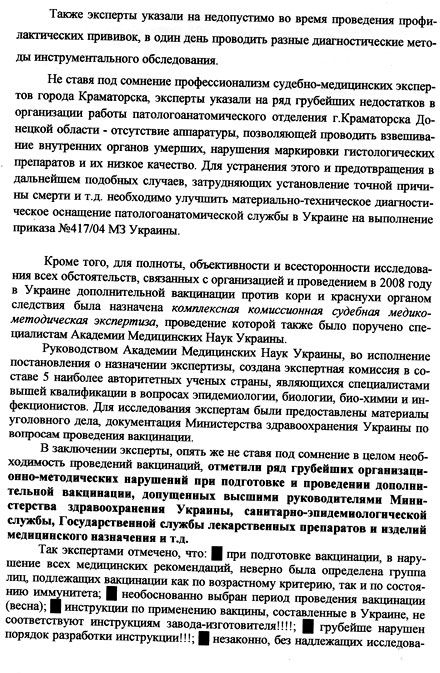 ГПУ нашла прямую связь между смертью школьника и прививкой (документ)