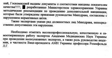 ГПУ нашла прямую связь между смертью школьника и прививкой (документ)