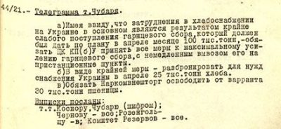 Постановление Политбюро о помощи Украине (разбронирование хлеба для снабжения Украины).  23 апреля 1932 г.