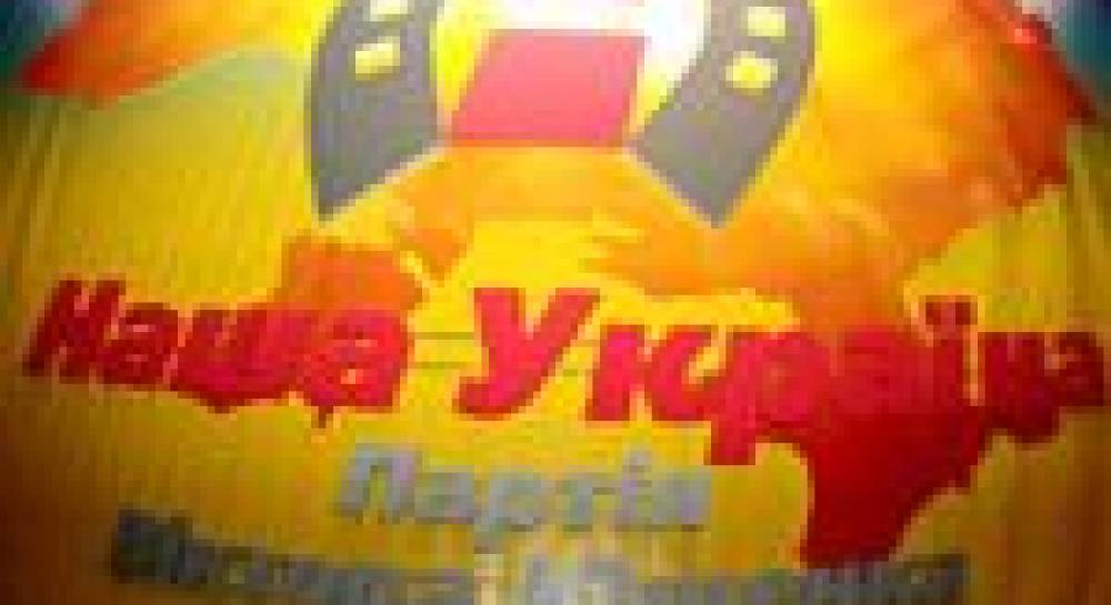 Исчезнет ли НСНУ с партийной карты Украины?