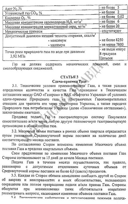 Газовое соглашение Тимошенко-Путина. Полный текст