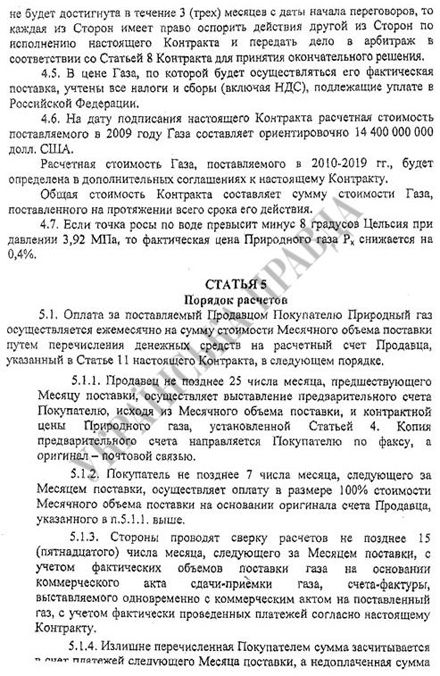 Газовое соглашение Тимошенко-Путина. Полный текст