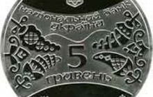 Нацбанк вводить в обіг 5-гривневу монету «Рік Бика» (фото)