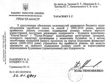 Документ з сайту Українська правда