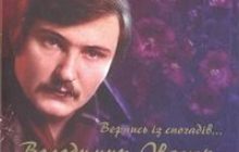 У Чернівцях презентують альбом, приурочений до 60-річчя Івасюка