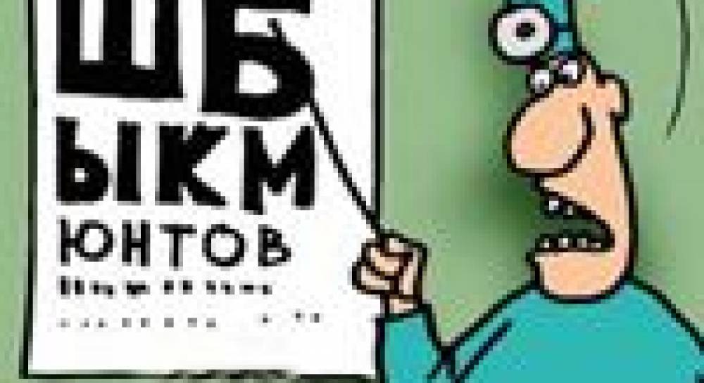 Черновецкого - к психиатрам, весь топ-политикум - к офтальмологам