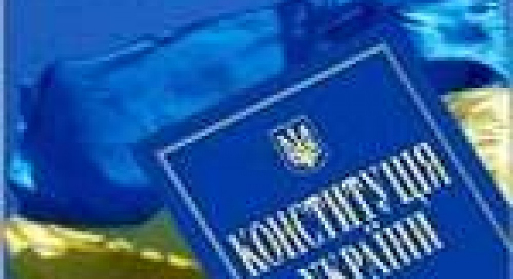 КОНСТИТУЦІЯ ВІД ЮЩЕНКА (повний текст документа)
