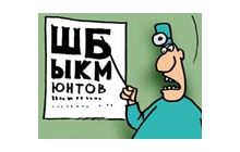 Черновецкого - к психиатрам, весь топ-политикум - к офтальмологам