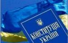 КОНСТИТУЦІЯ ВІД ЮЩЕНКА (повний текст документа)
