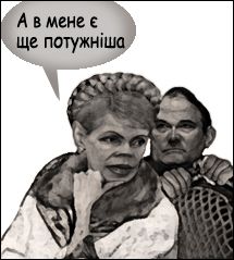 Як Ющенко і Тимошенко мірялися силами (картинки)
