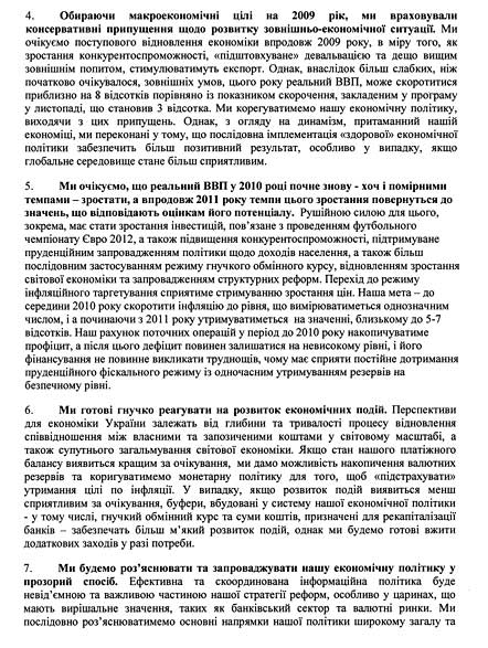 Меморандум між урядом України і МВФ (текст)
