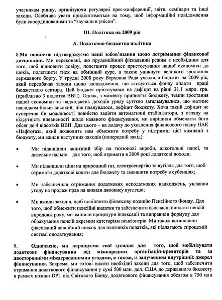 Меморандум між урядом України і МВФ (текст)