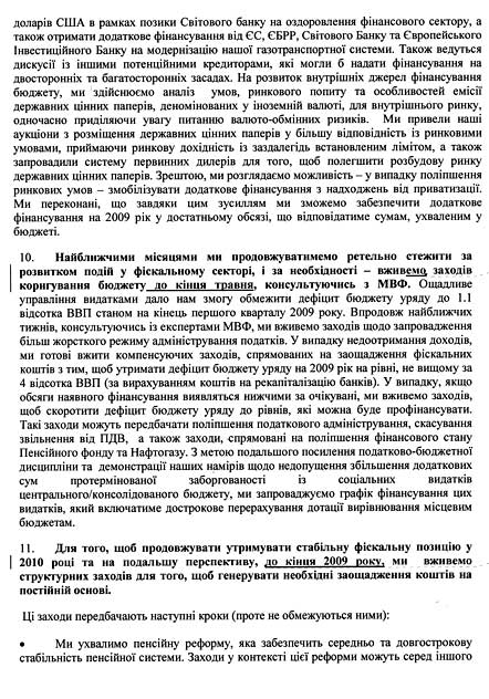 Меморандум між урядом України і МВФ (текст)