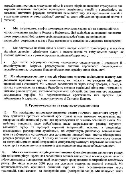 Меморандум між урядом України і МВФ (текст)