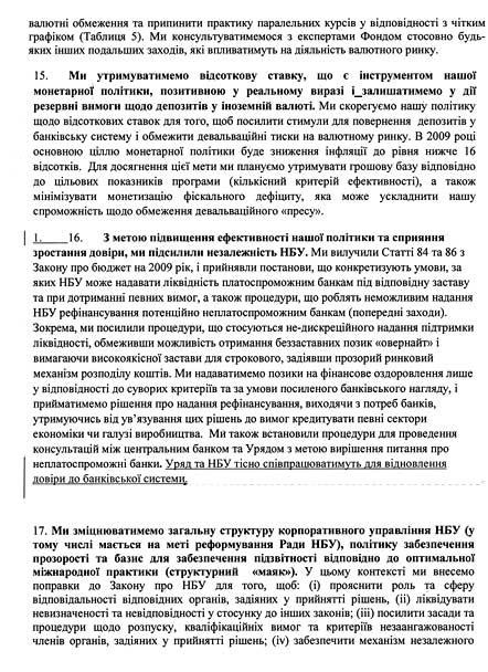 Меморандум між урядом України і МВФ (текст)