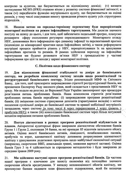 Меморандум між урядом України і МВФ (текст)