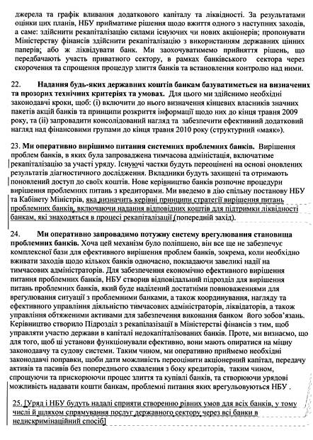 Меморандум між урядом України і МВФ (текст)