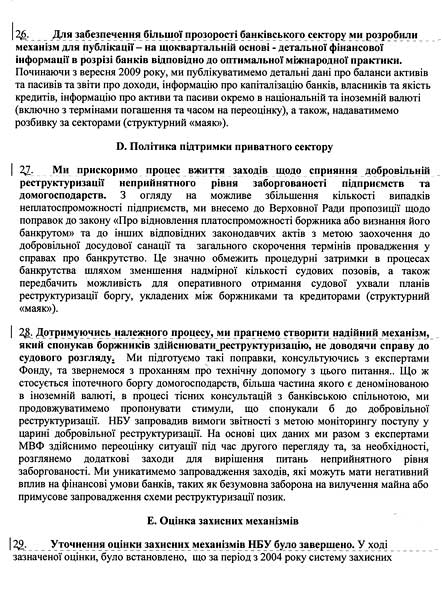 Меморандум між урядом України і МВФ (текст)