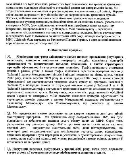 Меморандум між урядом України і МВФ (текст)