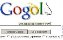 Google переименовался в Гоголь 

