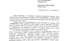 Олві-Крим пише прокуратура (фото)