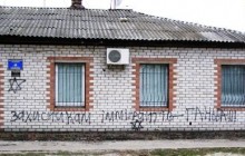 У Чернігові невідомі спотворили офіс правозахисної організації (фото)