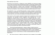 Ющенко и Тимошенко надеются, что третий транш МВФ Украина получит в срок - письмо главе МВФ (документ)