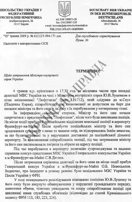 Як описують інцидент з Луценком українські дипломати (документи) 
