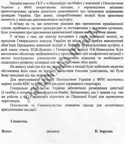 Як описують інцидент з Луценком українські дипломати (документи) 
