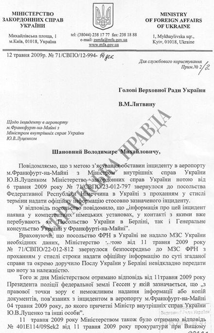 Як описують інцидент з Луценком українські дипломати (документи) 
